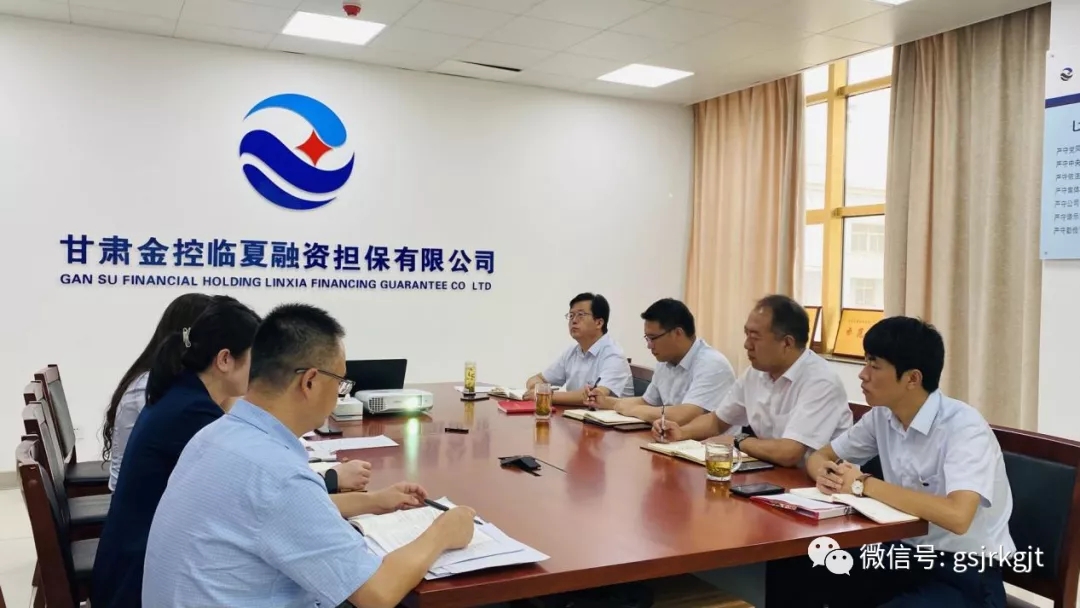 金控臨夏擔保全面加強業務質量管理