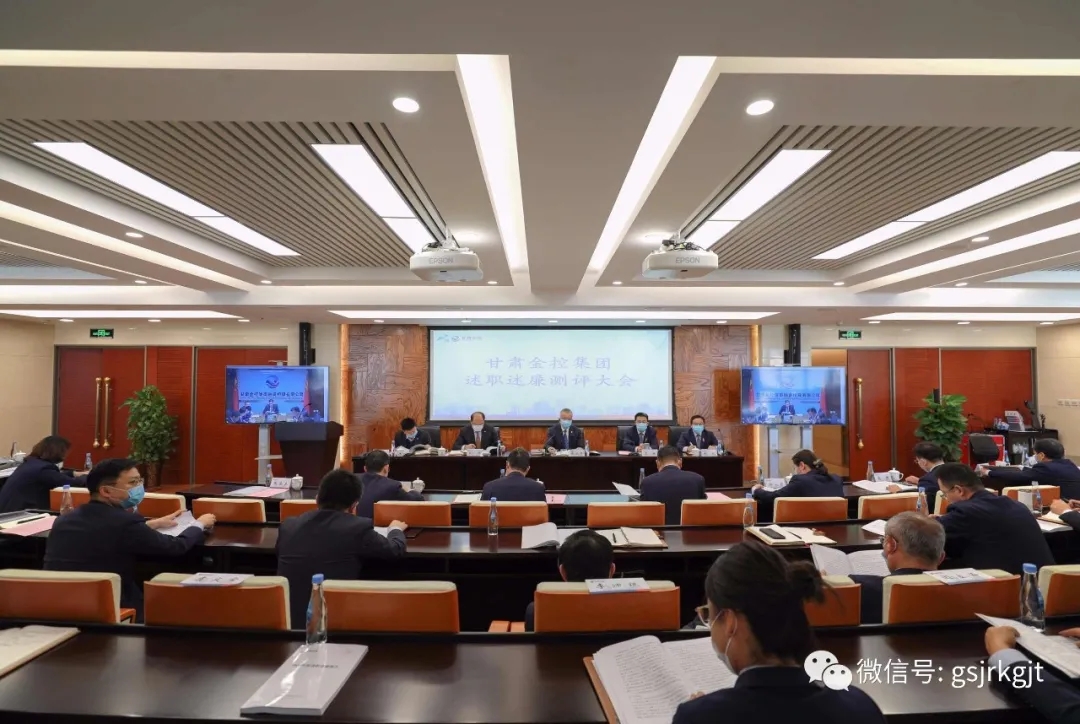 集團(tuán)召開2020年度述職述廉測評大會(huì)