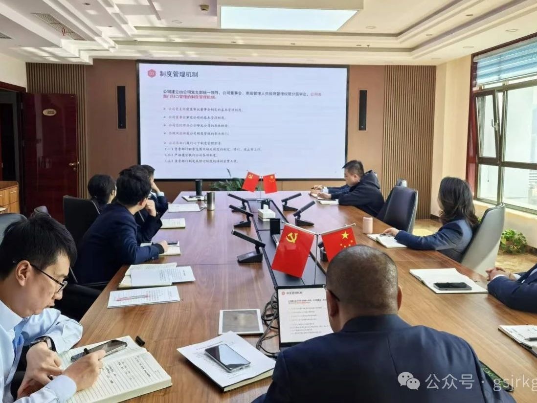 企業(yè)動態(tài) | 強制度 重規(guī)范 促提升——甘肅征信開展制度“清廢改立”工作