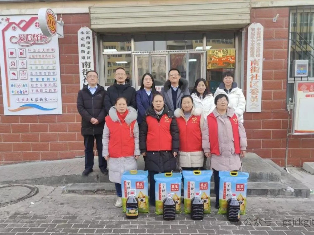 【暖心慰問】“砥礪奮進開新局 凝聚關愛送真情”金控定西擔保開展困難群眾走訪慰問活動